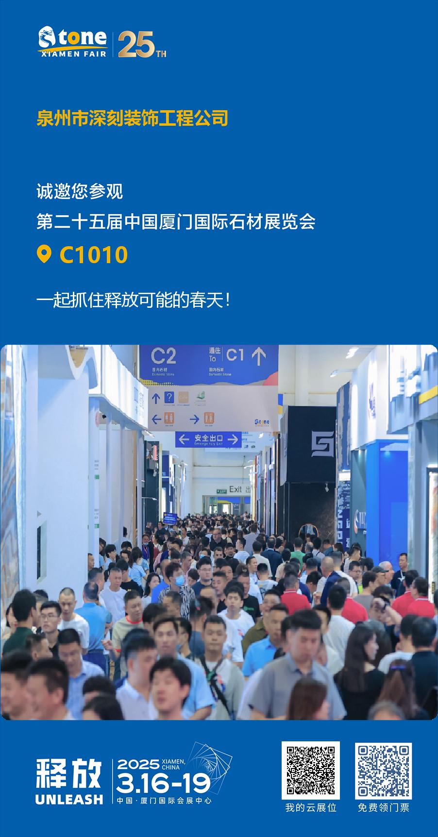 Xing Yan Stone Corving Factory لعرض الحرف اليدوية الرائعة في معرض Xiamen Stone 2025